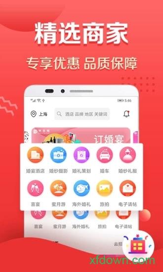 到喜啦婚宴下载