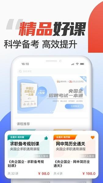 菜鸟无忧网校下载
