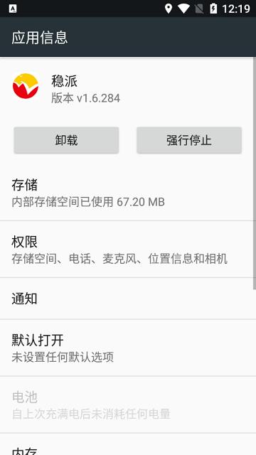 稳派联考app官方版下载