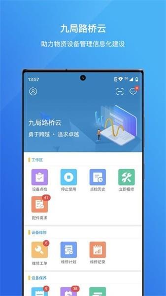 九局路桥云官方下载