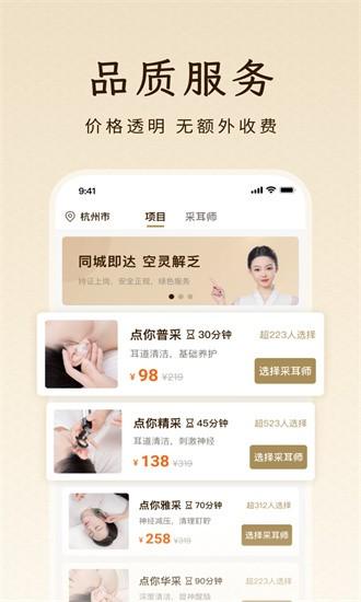 点你采耳app下载