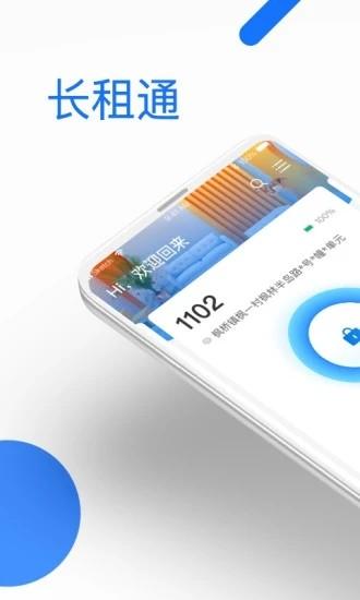 长租通家app下载