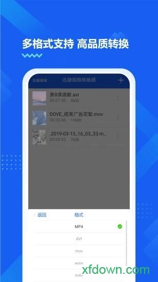迅捷视频转换器手机版