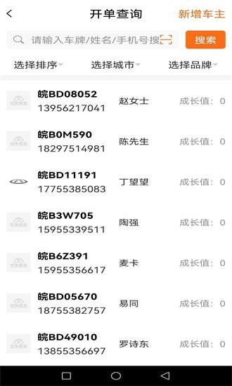 好车医生门店端最新版下载