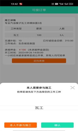 水猫工匠零工版手机版下载