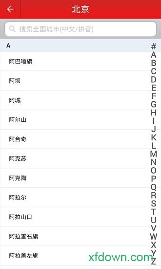 即时天气安卓版下载