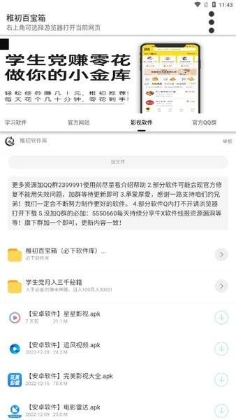 稚初百宝箱软件下载