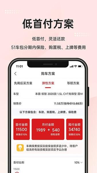 51车app