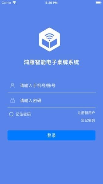 鸿雁办公软件下载