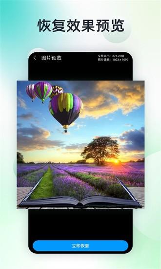 手机照片恢复神器app下载