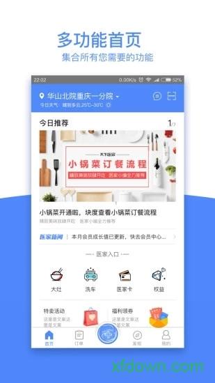 天下医家最新版下载