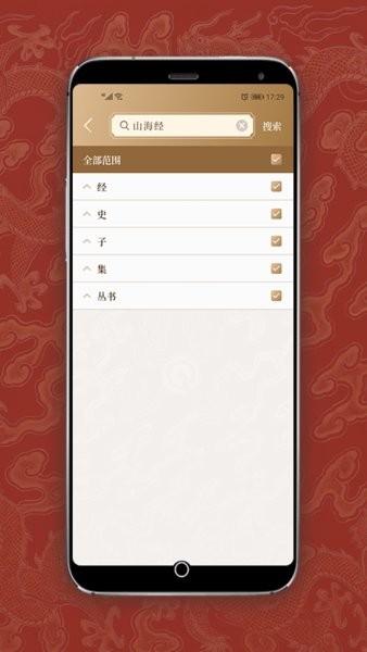 国学宝典app下载