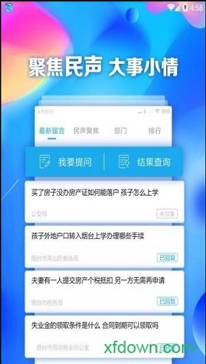 烟台时刻app下载