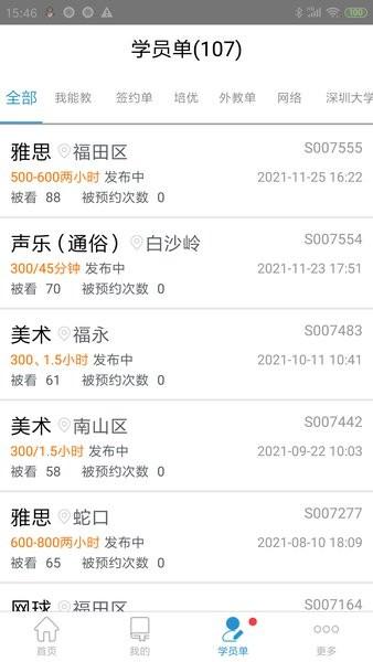 天优家教app