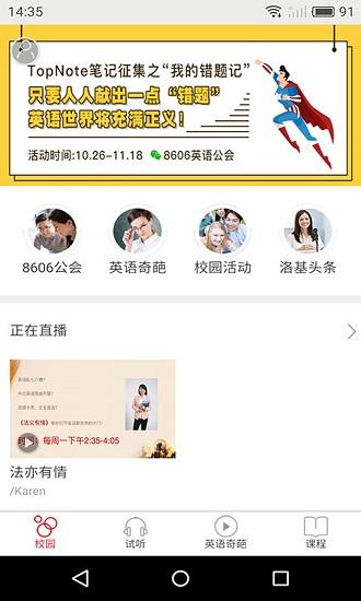 洛基英语app最新下载