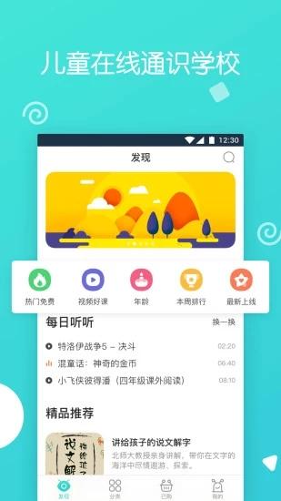 博雅小学堂app