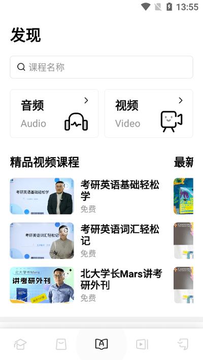 新英汉软件下载