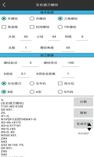 车工计算app软件下载