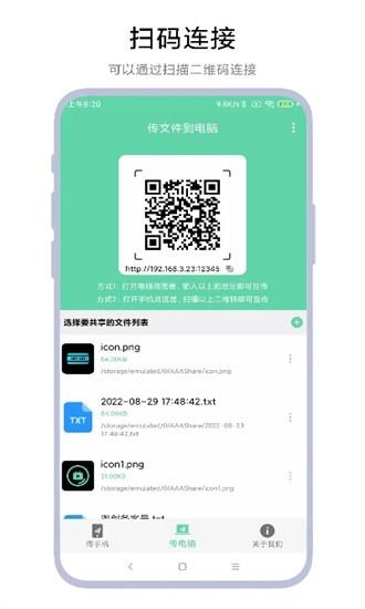 手机电脑互传app下载