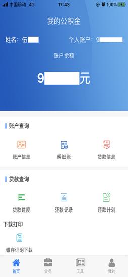 四川省级住房公积金app下载