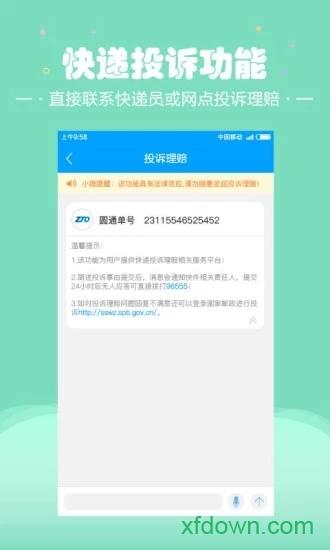 微快递手机版