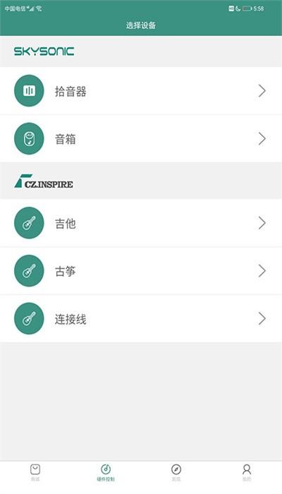 skysonic拾音器官方版下载
