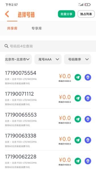 分享合伙人软件
