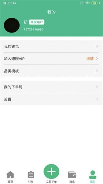 速呗联保app