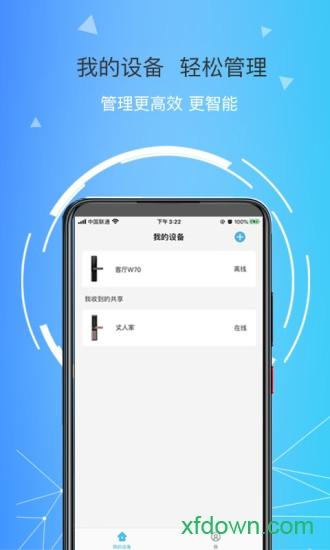 琨山智能app官方下载