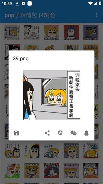 pop子表情包软件下载