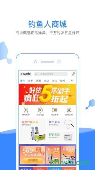 钓鱼人手机下载