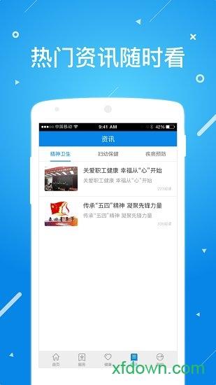 北京昌平健康云app下载