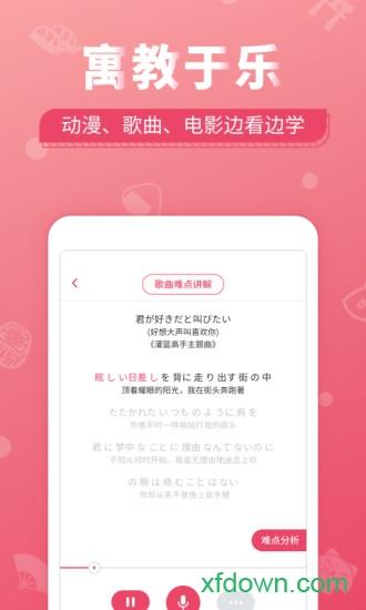 日语u学院手机下载