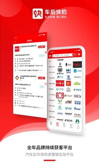 车后快豹app下载