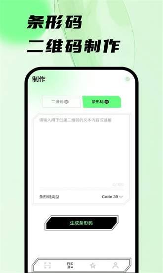 扫码王手机版下载