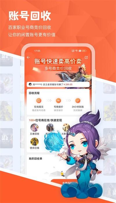 租好玩游戏交易平台官方版下载