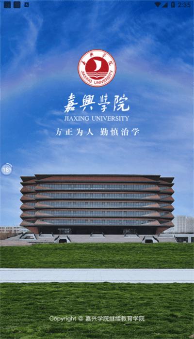嘉院在线官方版下载