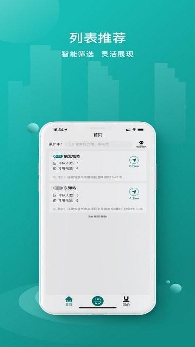 优达换电最新版下载