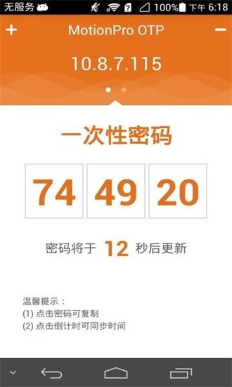 motionprootp软件下载