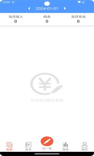裕德记账app下载