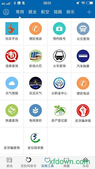 嗨克拉玛依app下载
