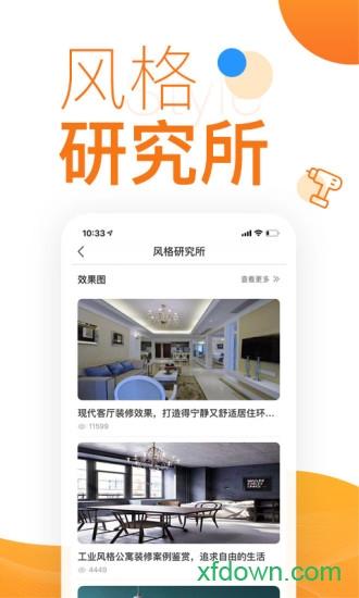 爱空间装修app下载