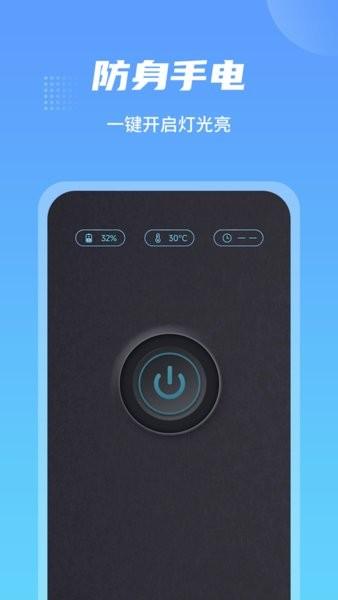 防身手电筒app最新版下载