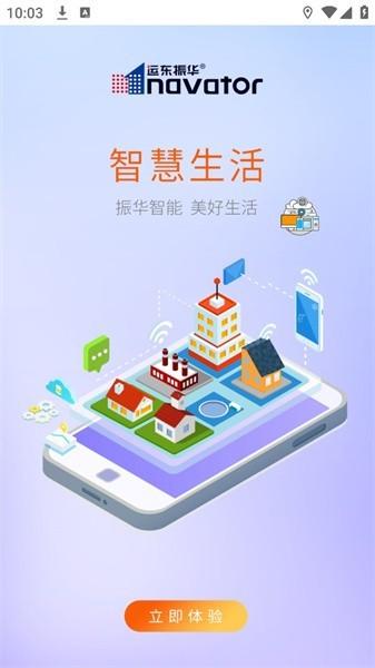 振华智能官方下载