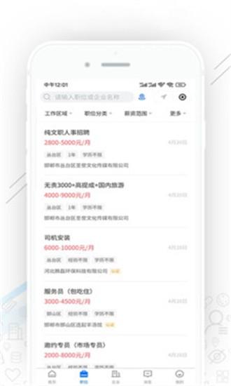 邯郸直聘app下载