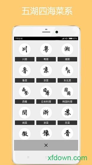 美食厨房软件