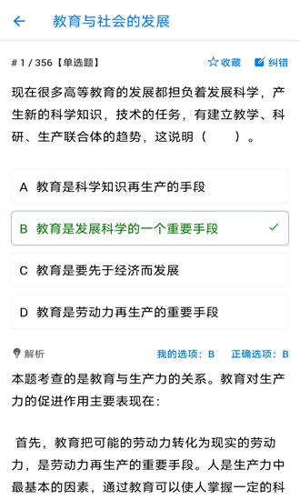 教师资格证招聘备考app下载