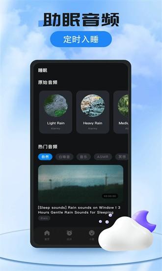 我的闹钟app下载