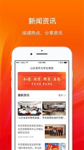 山东老年大学云课堂app