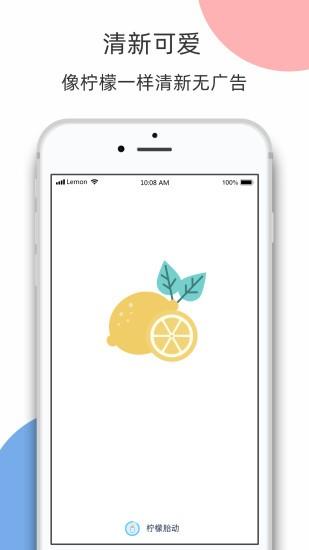 柠檬胎动app下载